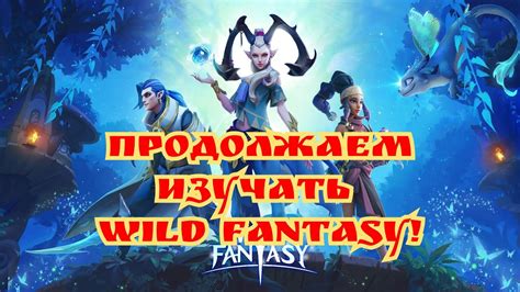 Wild Fantasy Examples