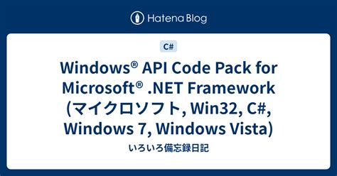 windows api code pack for microsoft net framework ダウンロードs
