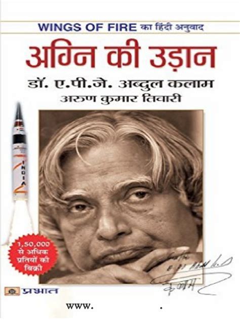 Wings Of Fire Hindi
