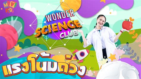 Wonder Science Youtube Wonder Tube Science - Wonder Tube Science