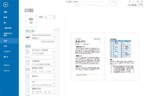 word プリントプレビューが表示されず印刷されない。