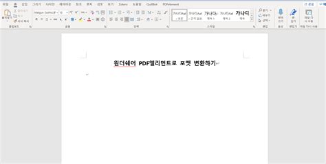 word 파일 pdf