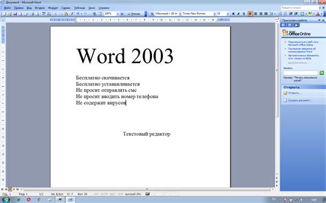 word 2003 online emulator no