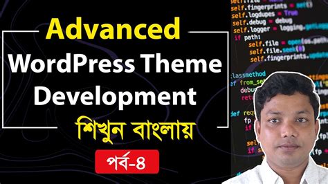 wordpress theme development tutorial in bangla pdf
