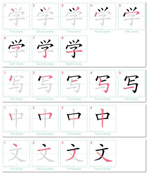 Writechinese Com Learn How To Write Chinese Chinese Character Writing Practice - Chinese Character Writing Practice