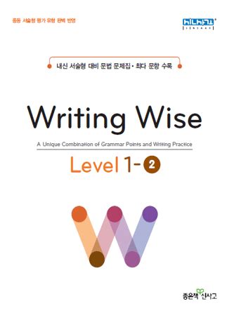 writing wise level 2 1 답지