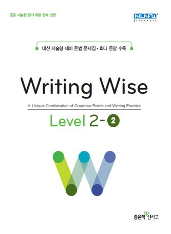 writing wise level 2 2 답지