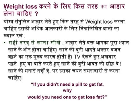 wt loss tips in marathi