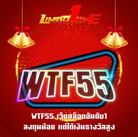WTF55 🌖 ทดลองเล่นสล็อตฟรี สล็อตเว็บตรง