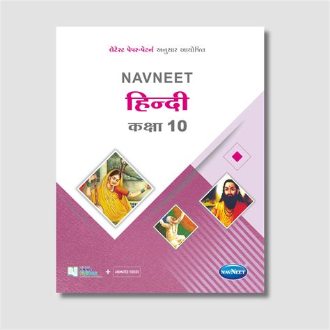 Www Navneet Com Std 10