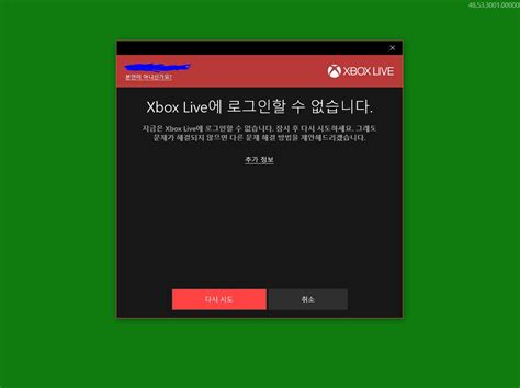 xbox live 로그인 오류