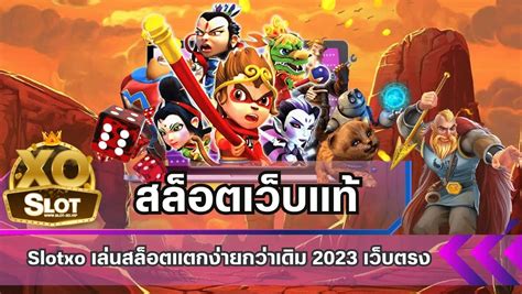 XOสล็อตเว็บตรง 🎸 UFABET สล็อตXoเว็บตรงPg รวมเกมสล็อตน่าเล่น