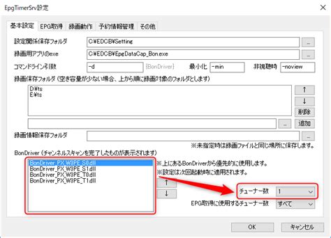 xtne6f版EDCBの設定 EncTools