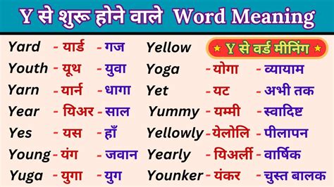 Y Word Meaning