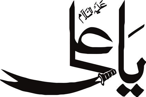 Ya Ali Pic