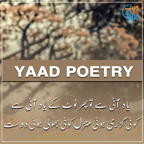 Yaad Poetry Wallpapers   Yaad Sher Latest Yaad Sher Collections Rekhta - Yaad Poetry Wallpapers
