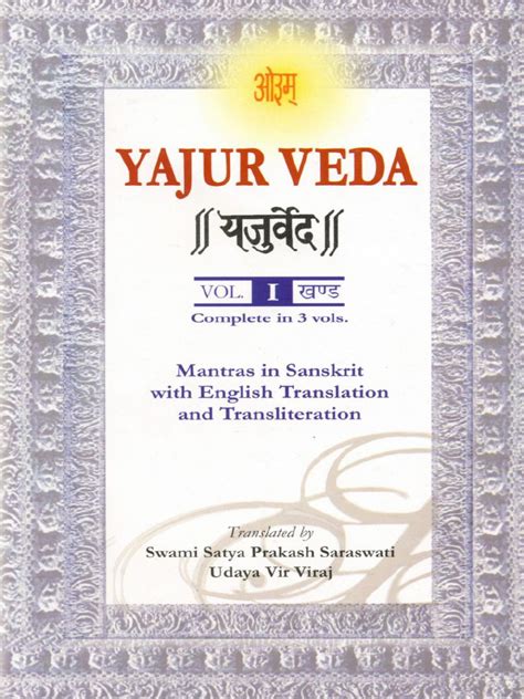 Yajur Veda Pdf