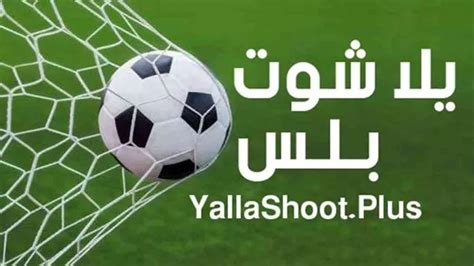 YALLA SHOOT BOLA - كورة اكسترا | kora extra | بث مباريات اليوم koora extra - Yalla Shoot