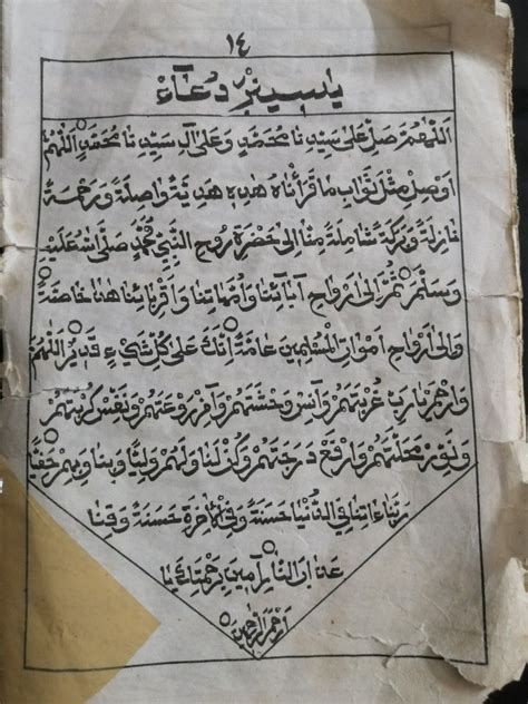 Yaseen Dua Pdf