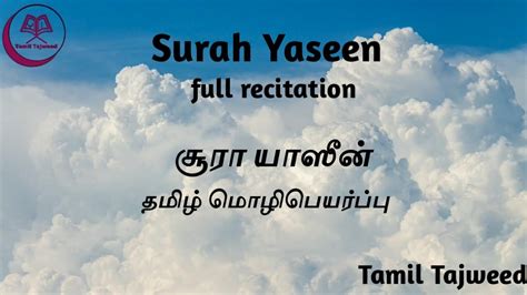 yaseen tamil meaning firefox