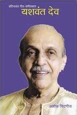 yashwant dev biography sample