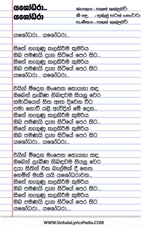 yasodarawatha sinhala lyrics s