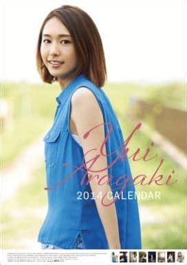 Yui Aragaki 2014 Calendar