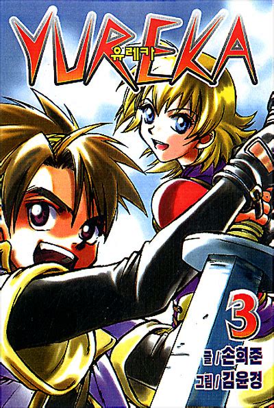 yureka tome 3