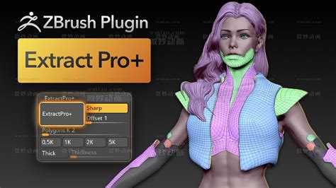 Zbrush Extract Plus 下载