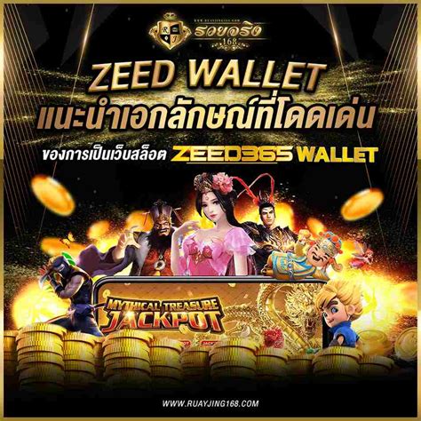 zeed365wallet ฝากถอนง่าย มั่นคง ปลอดภัย ในวงการเล่นพนัน