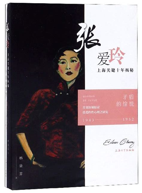 zhang ailing biography