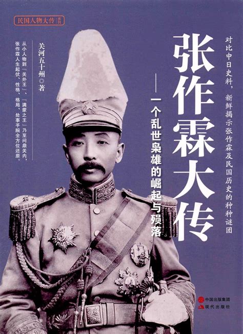 zhang zuolin biography of christopher