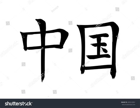 Zhong Guo