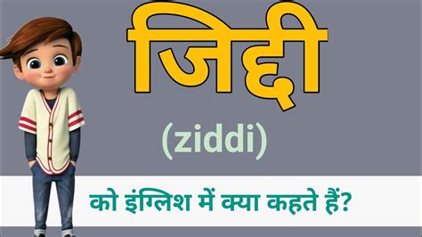 Ziddi In English