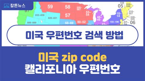 zip 코드 미국
