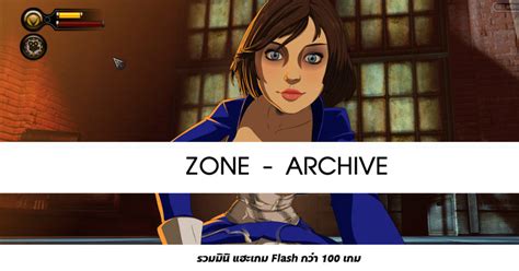 zone archive games