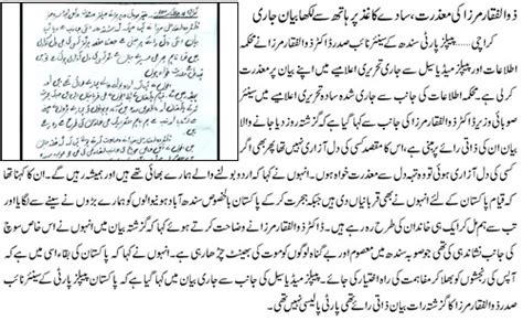 zulfiqar mirza statement of the problem