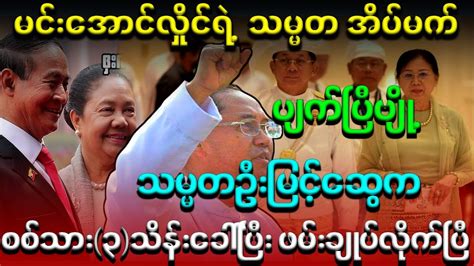 ပူတင်သမ္မတဖြစ်လာသည်။