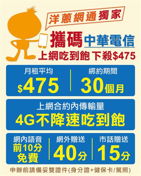 中華電信攜碼優惠2021