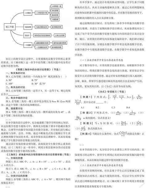 初二数学思想