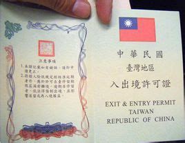 办台湾个人旅游签证需要什么