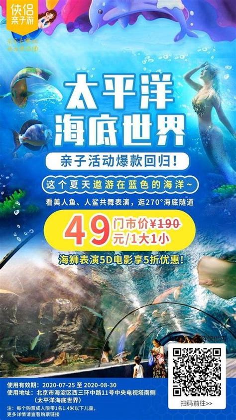 北京动物园海底世界团购门票