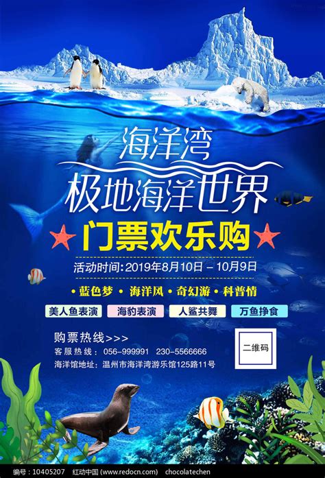 北京动物园海洋馆门票团购
