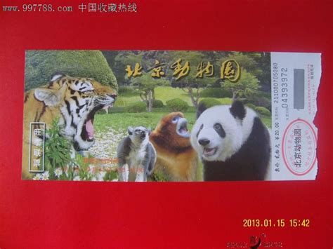 北京动物园的门票是多少钱