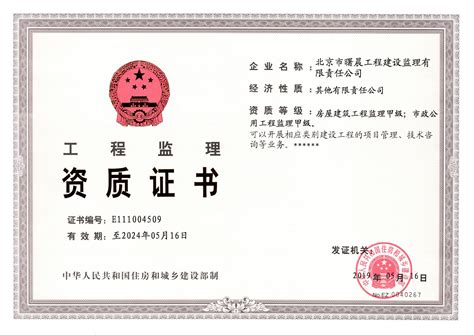 北京施工资质证书
