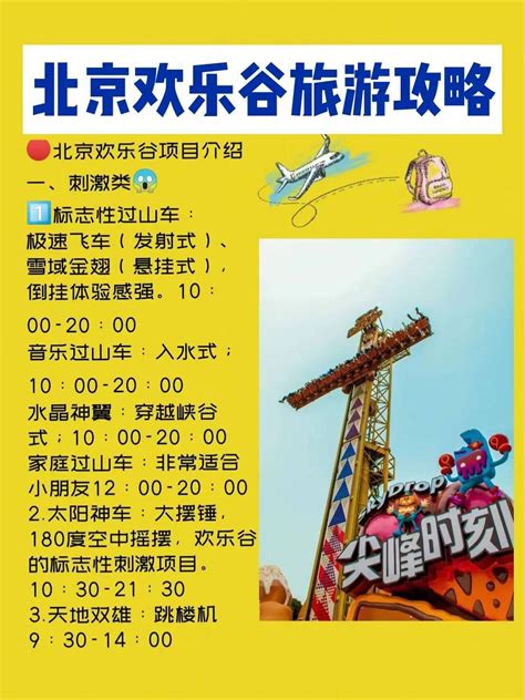 北京欢乐谷门票儿童票