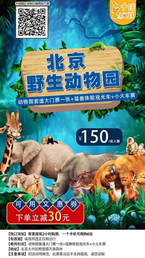 北京野生动物园门票价格