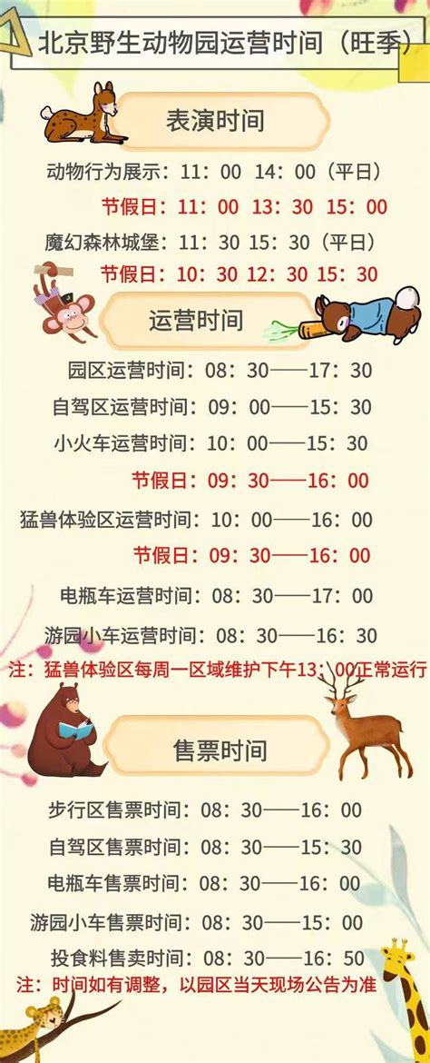 北京野生动物园门票多少钱