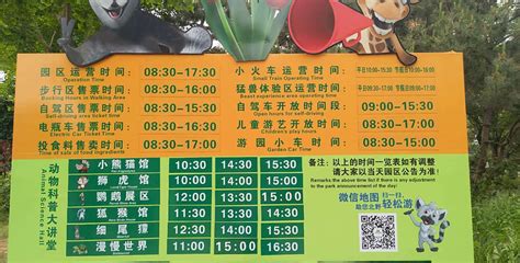 北京野生动物园门票票价
