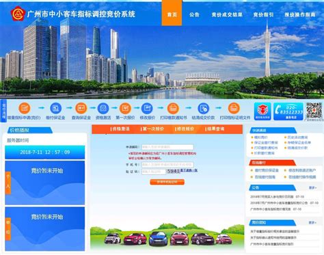 广州小汽车竞价资格激活如遇星期六会延迟到？